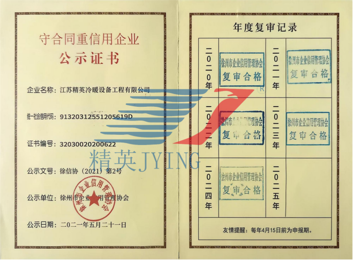 守合同重信用企業(yè)公示證書(shū)